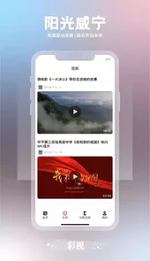 阳光威宁APP