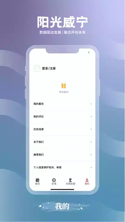 阳光威宁APP