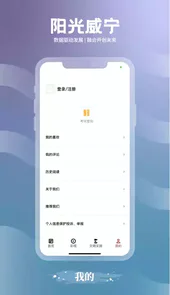 阳光威宁APP