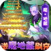 风月幻想送魔地藏刷充删档内测 2.1.23