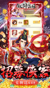 傲剑情缘新武侠无限648