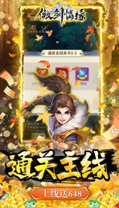 傲剑情缘新武侠无限648