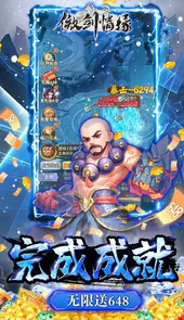 傲剑情缘新武侠无限648