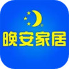 晚安家居APP 4.9