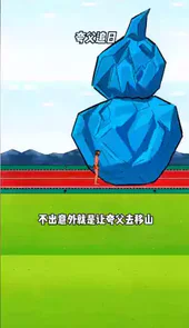 夸父追日手机版