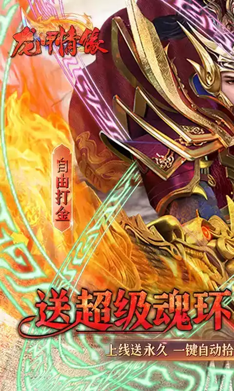 龙甲情缘手机版