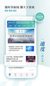 新江苏app