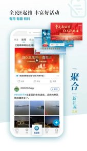 新江苏app