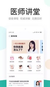丁香医生在线问诊软件