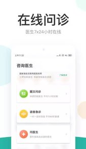 丁香医生在线问诊软件