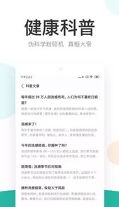 丁香医生在线问诊软件