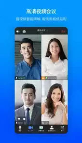 腾讯会议线上会议安卓版