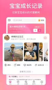 美柚孕期官方安卓版
