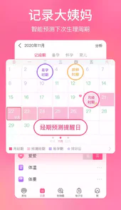 美柚孕期官方安卓版