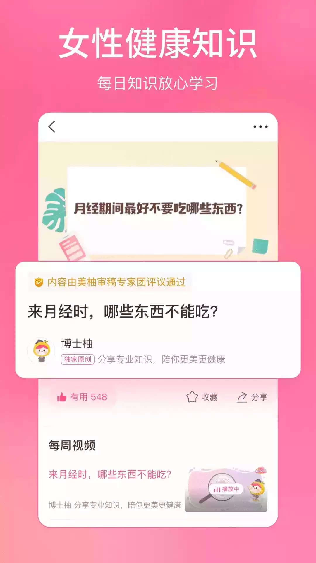 美柚孕期官方安卓版