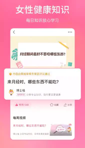 美柚孕期官方安卓版