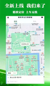 客多多出行乘客端