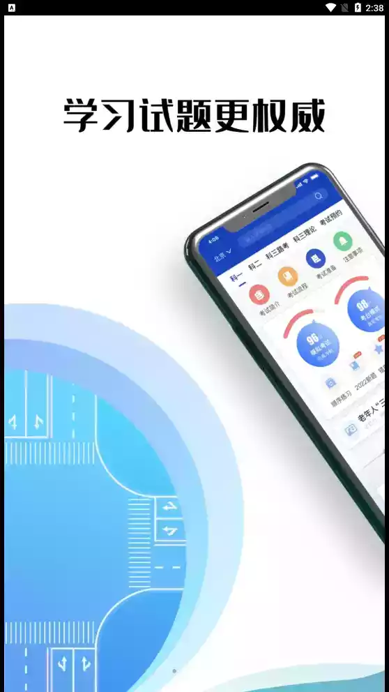 驾考122免费版