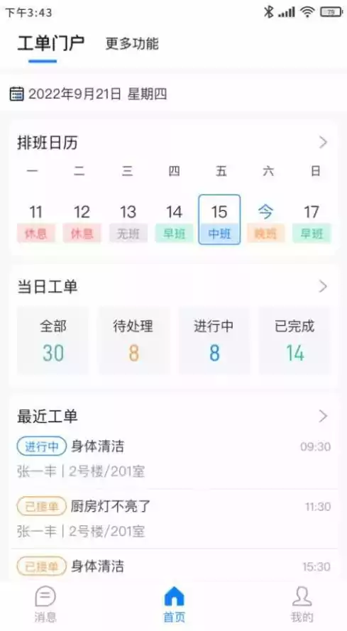 机构养老员工版APP