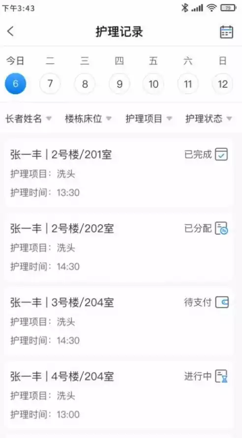 机构养老员工版APP