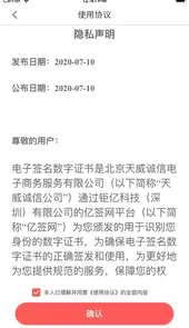 亿签网官方版
