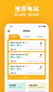 乐乐充电APP