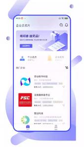 企业云名片app