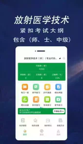 放射医学全题库APP