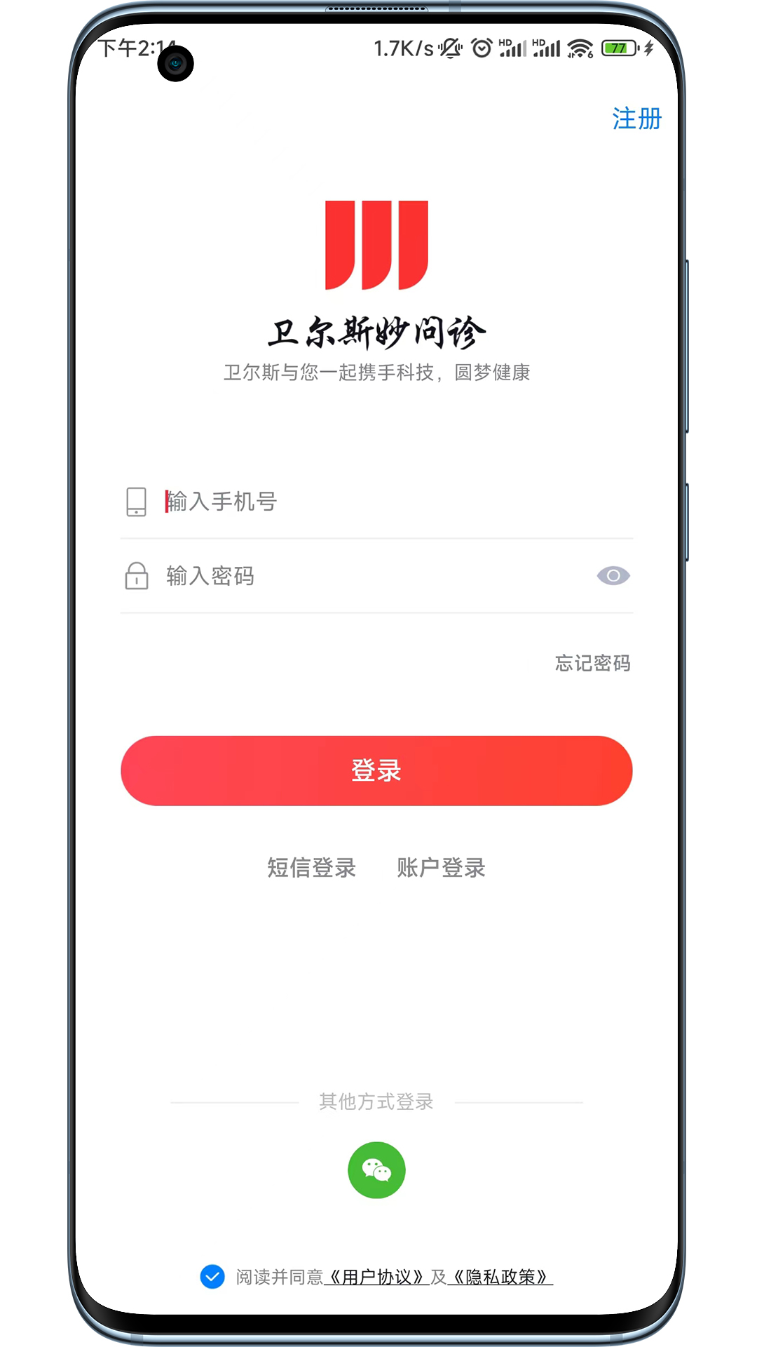 妙问诊app