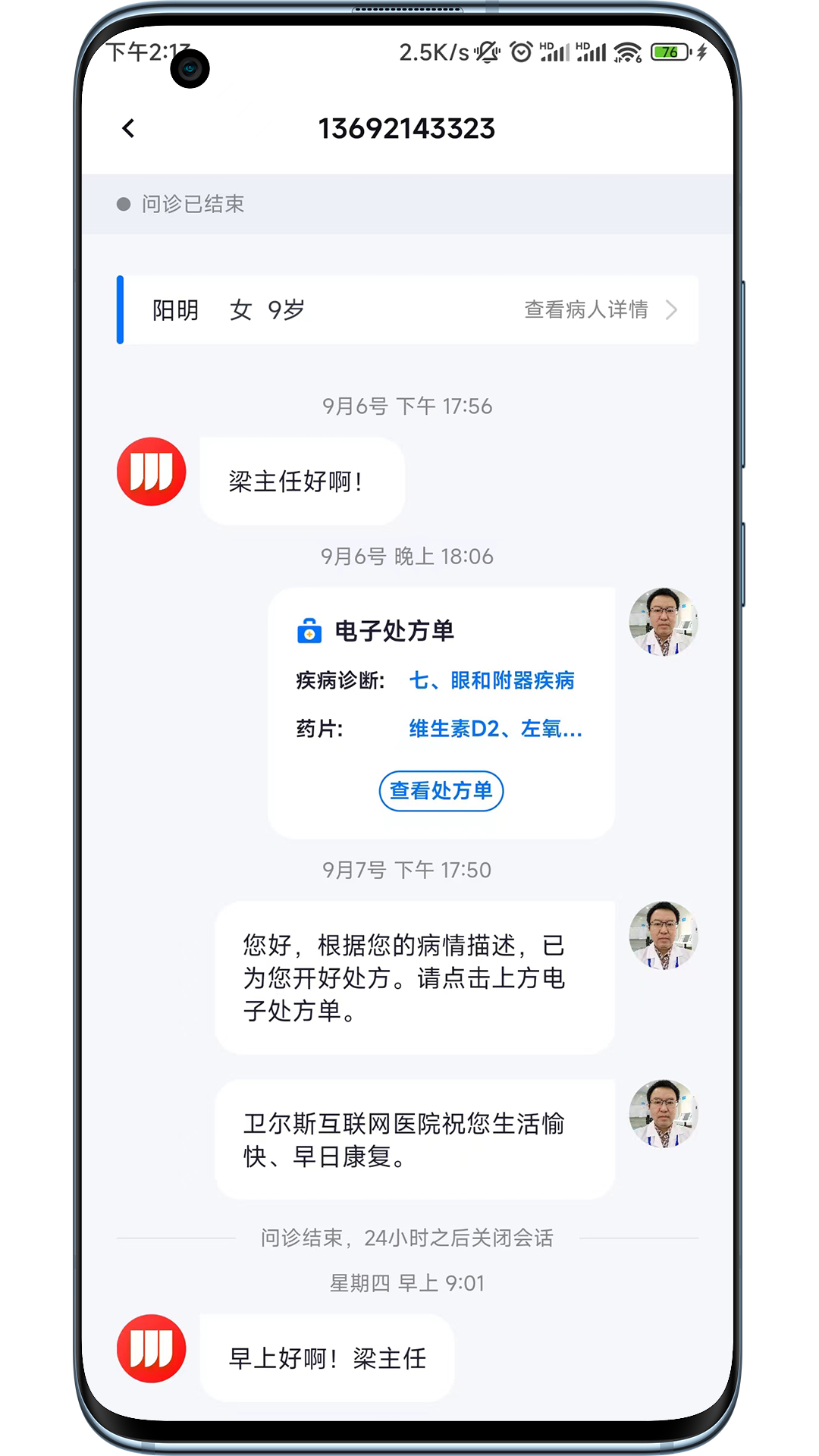 妙问诊app