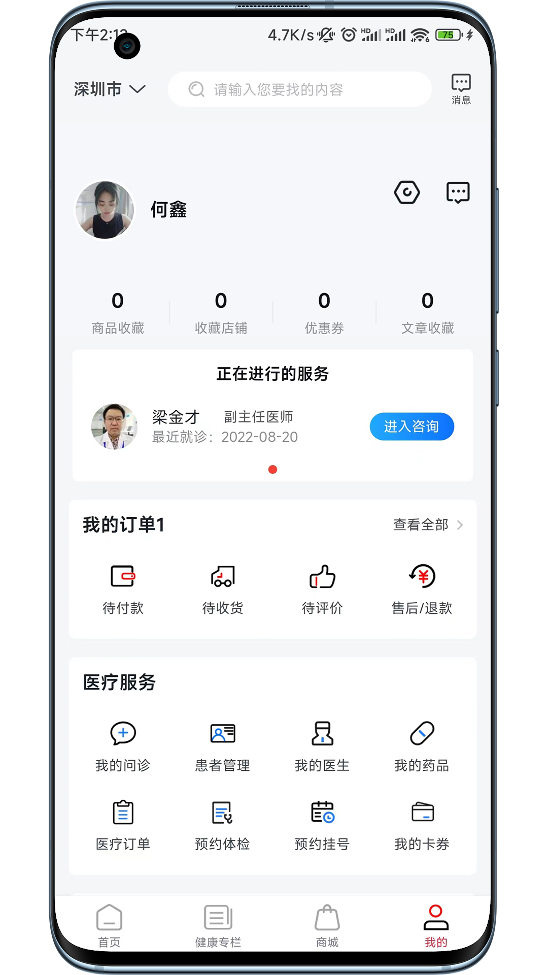 妙问诊app