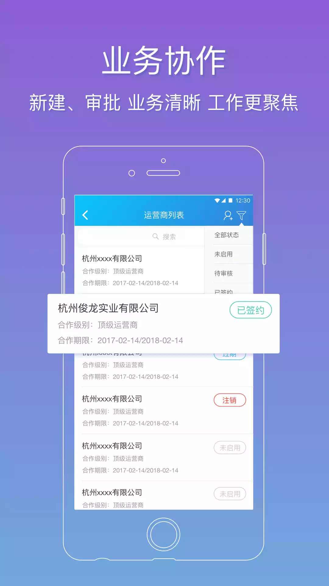 翼专员APP