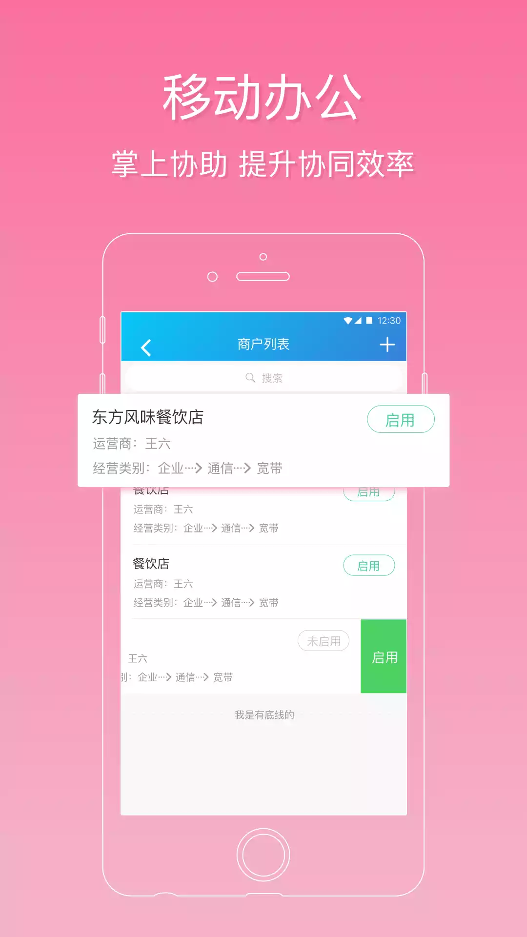 翼专员APP