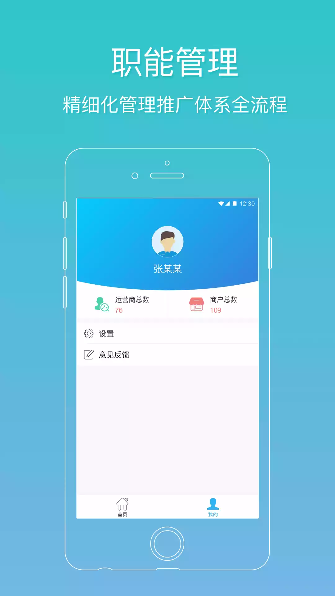 翼专员APP