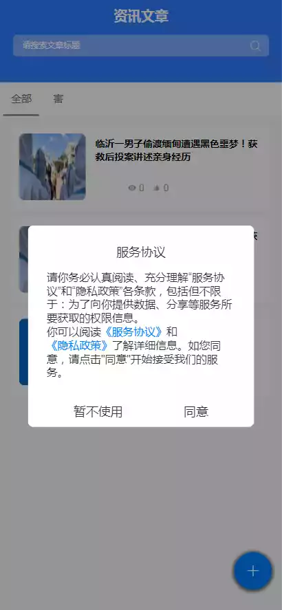 易收单APP