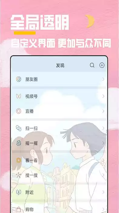 全局透明主题app最新