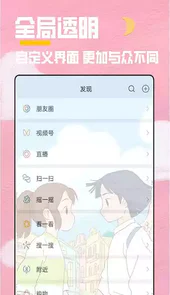 全局透明主题app最新