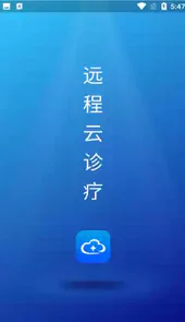远程云诊疗