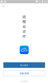 远程云诊疗