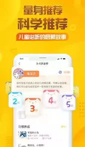 亲宝听app手机版