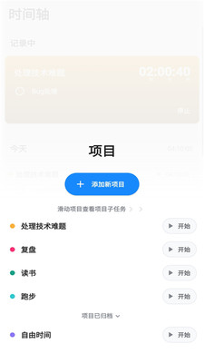 番茄计时器app