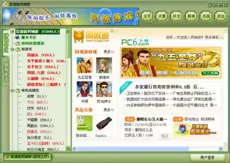 景德镇游戏大厅