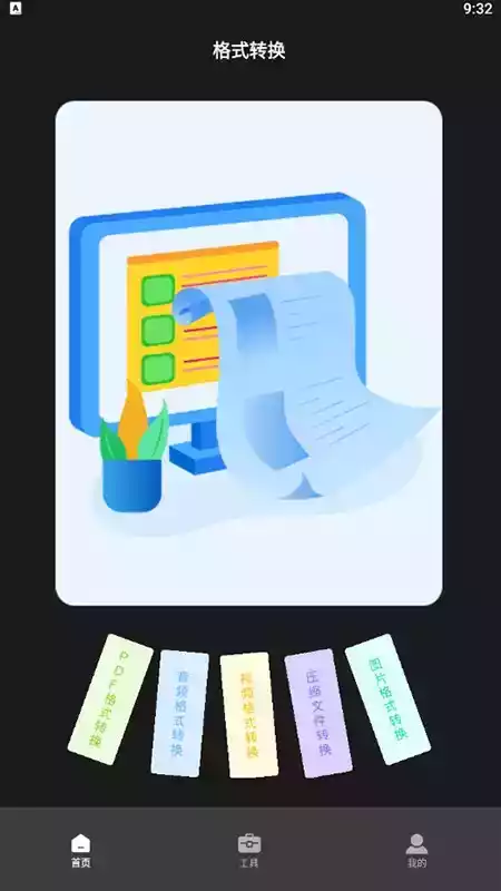 超级转换秀 白金版 V8.0 破解版