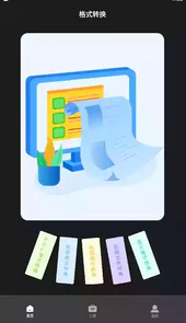 超级转换秀 白金版 V8.0 破解版