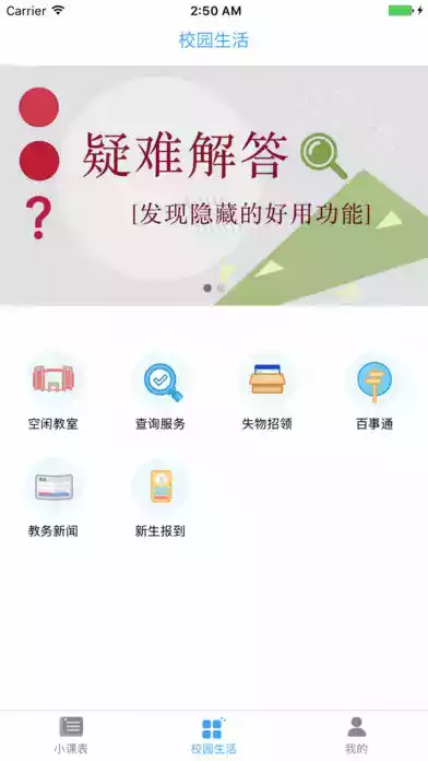南昌大学家园网app