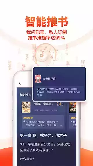 免费版追书神器手机版