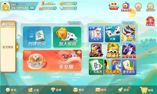 建德麻将官方网站