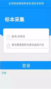 山东全员采样登记手机版