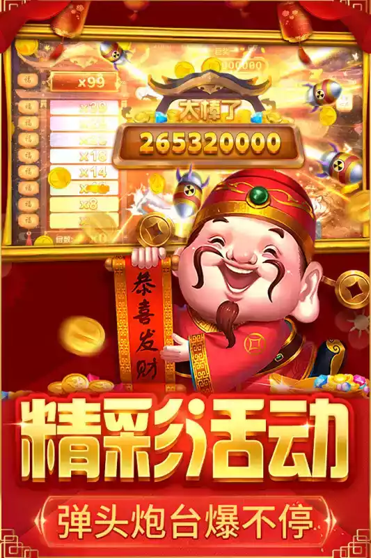 捕鱼大决战3D版