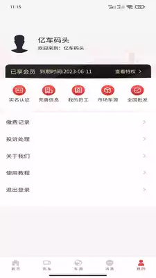 亿车码头二手车市场